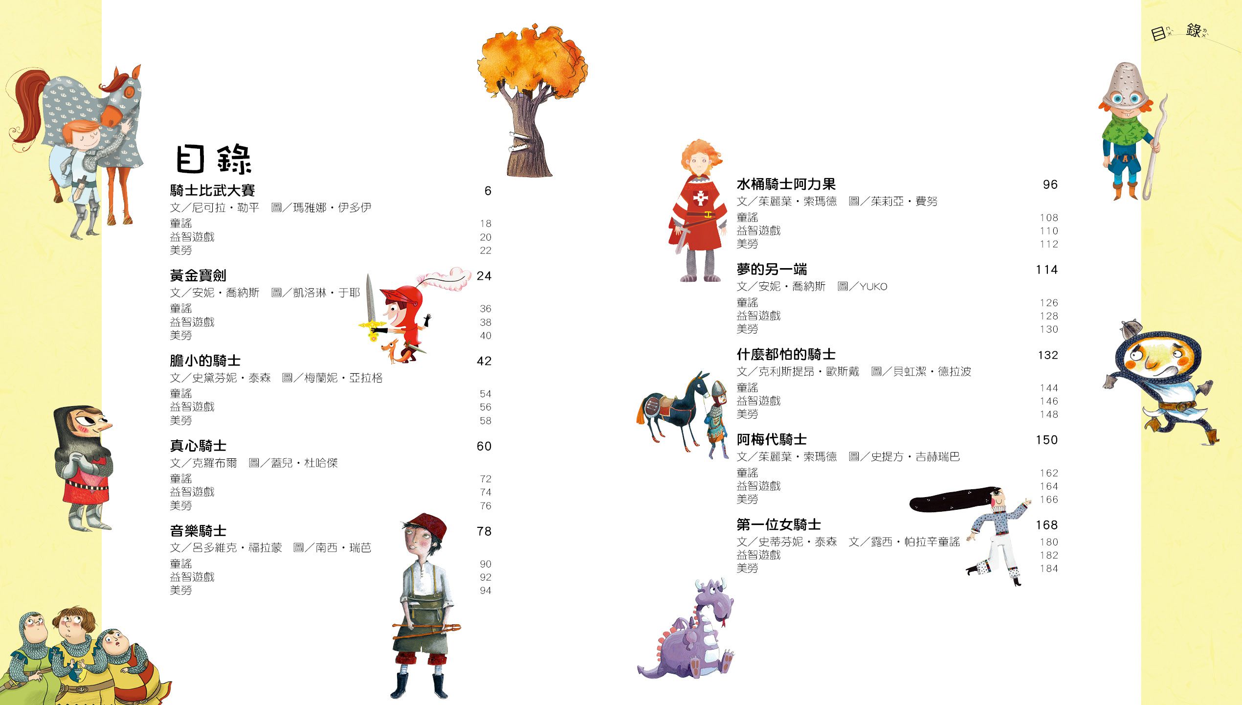 10個勇敢騎士 繪本故事