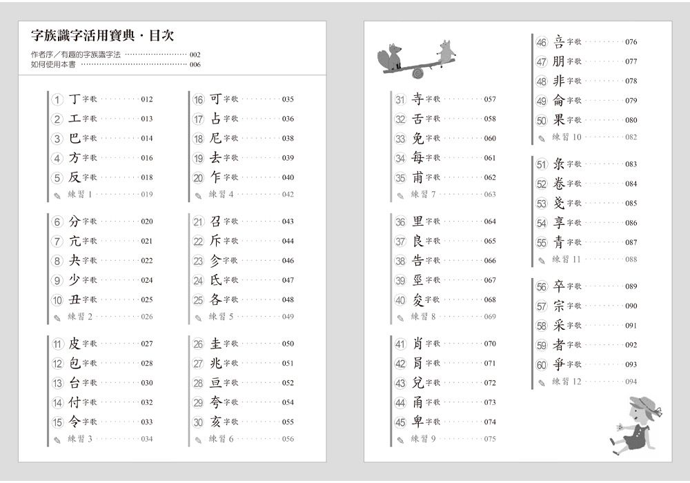 字族識字活用寶典：念歌謠，學語文(三版)