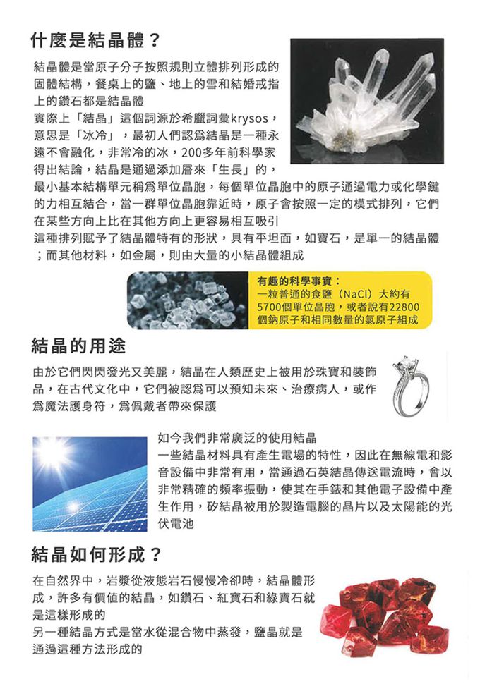 NATIONAL GEOGRAPHIC - 國家地理頻道 晶透奇蹟(夜光水晶成長套組)