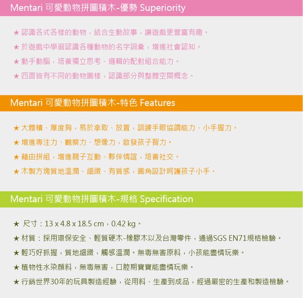 台灣 Mentari - 可愛動物拼圖積木
