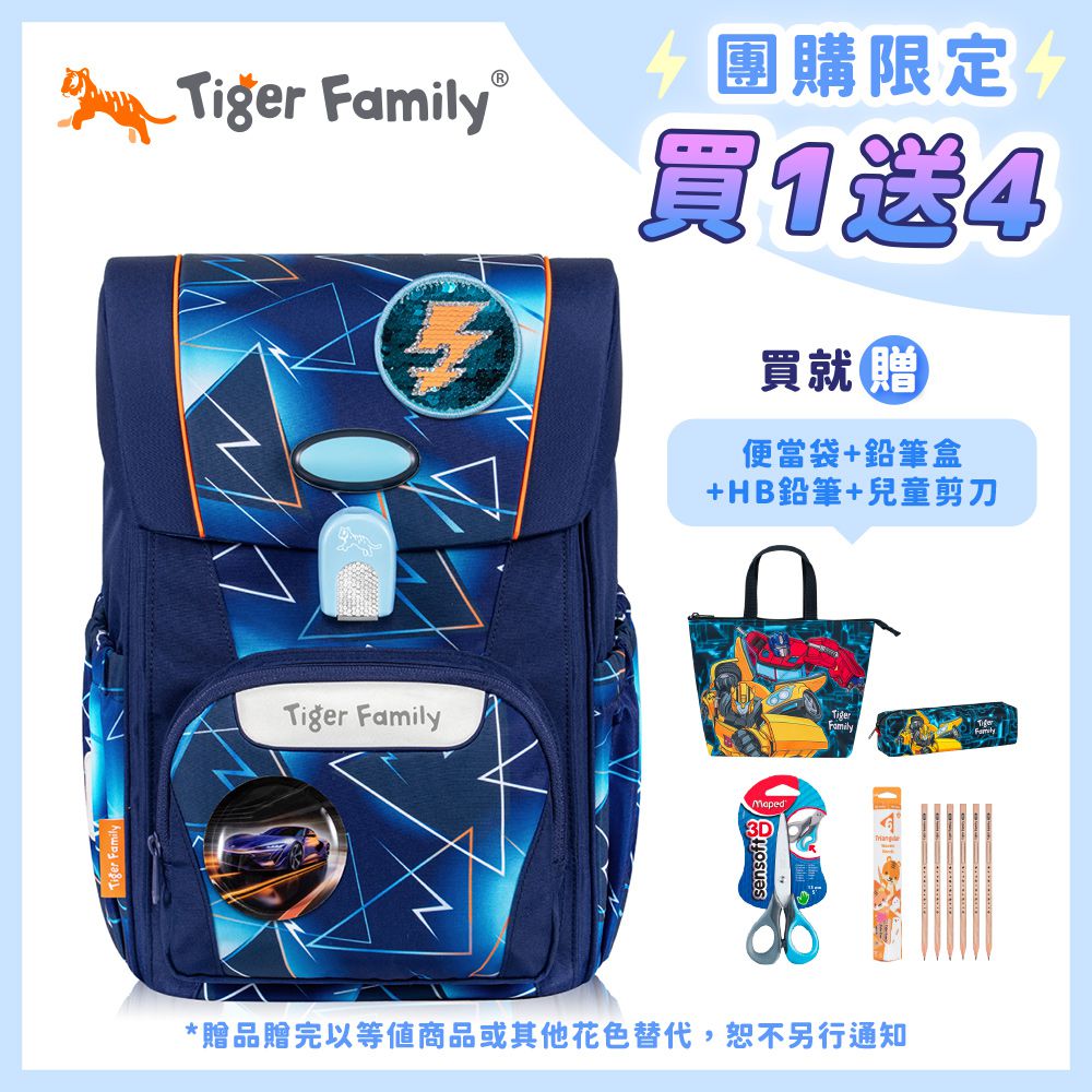 飛躍超輕量護脊書包Pro 2S -雷電疾影【團購優惠】-送文具四件組 (便當袋+鉛筆盒+兒童剪刀+HB鉛筆)-款式隨機，送完以其他替代 不另行通知另行通知