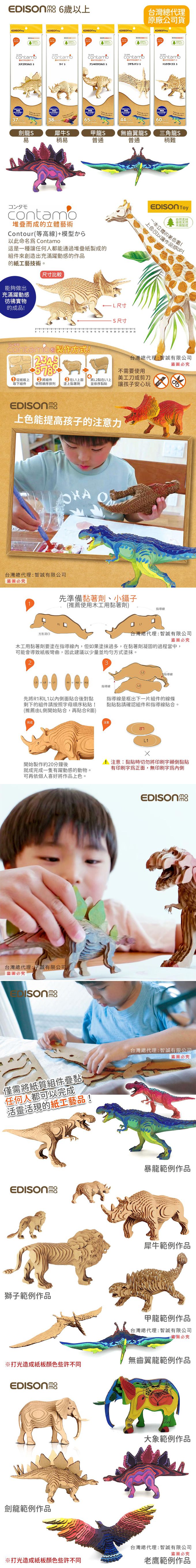 日本 EDISON mama - 手作趣味紙模型S-劍龍/易 (6歲以上)