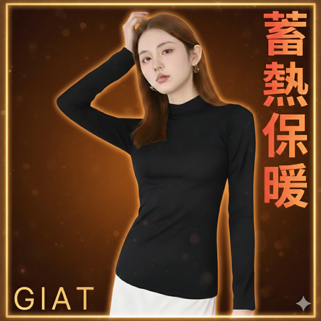 【低溫特報】GIAT 蓄熱保暖衣「現貨下殺 5 折起」，溫暖媽咪的冬日！