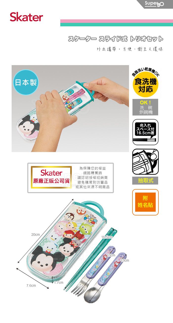 日本 SKATER - 三件式餐具組-TSUM