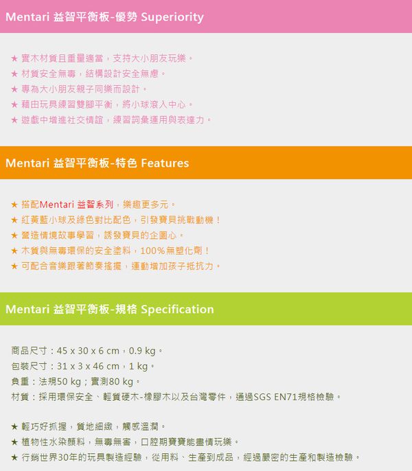 台灣 Mentari - 益智平衡板
