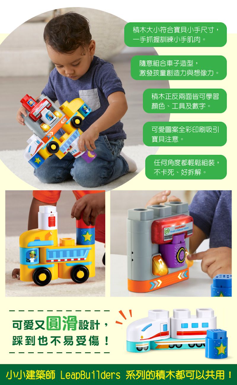 LeapFrog美國跳跳蛙 - 小小建築師-鐵道快車公路組