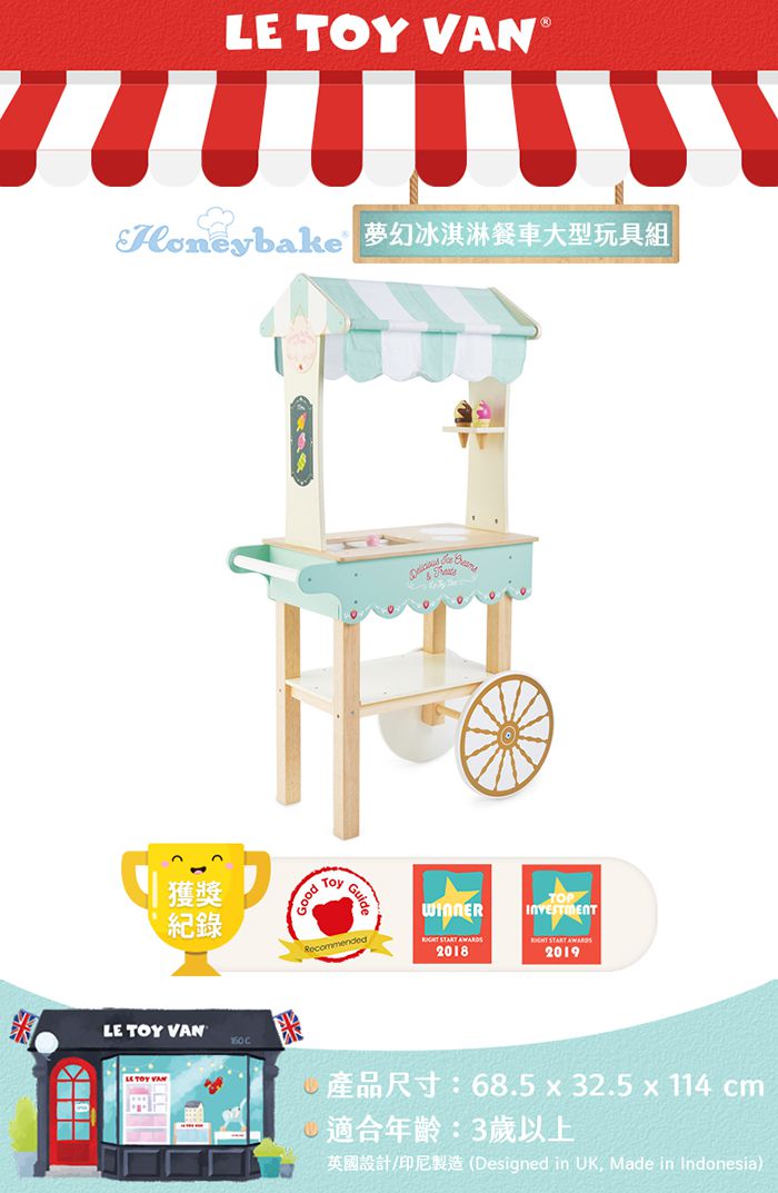 英國 Le Toy Van - 組合優惠-夢幻冰淇淋餐車大型玩具組 + 義大利手工冰淇淋玩具組 + 造型冰棒玩具組