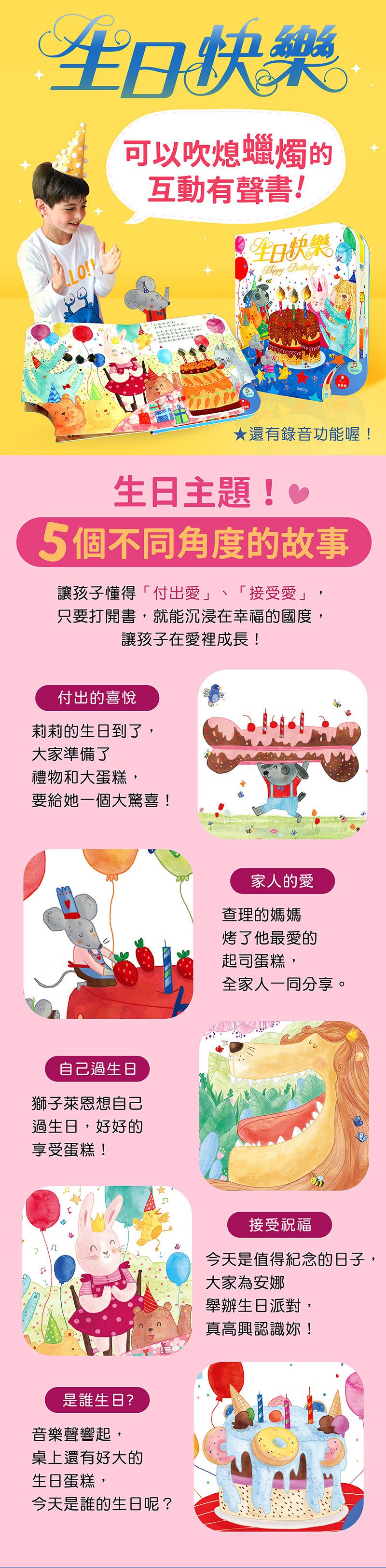 生日快樂(可錄音)-可以吹熄蠟燭的互動有聲書系列