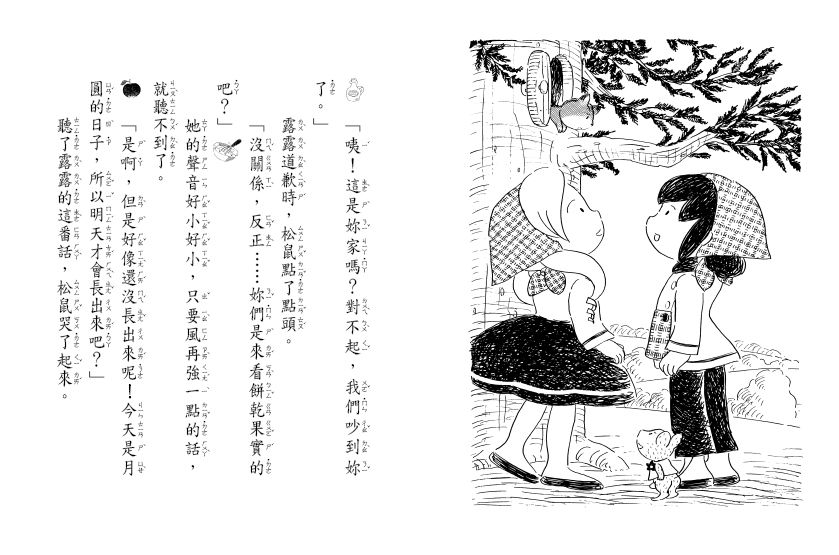 露露和菈菈02-魔法餅乾的祕密