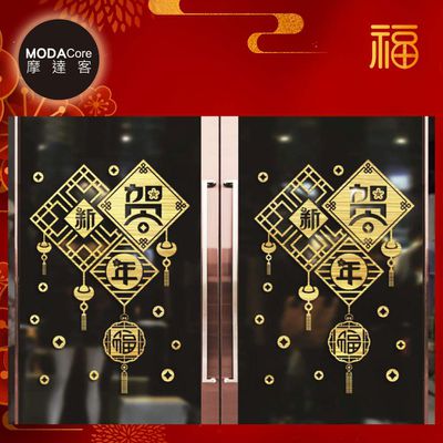 MODACore 摩達客 - ◉春節開運招財◉簍空窗花新年賀福元寶雙面靜電貼無痕窗貼玻璃貼