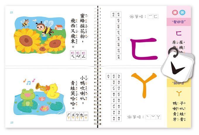 ㄅㄆㄇ拼音遊戲書(附掛圖+聲調卡)-FOOD超人