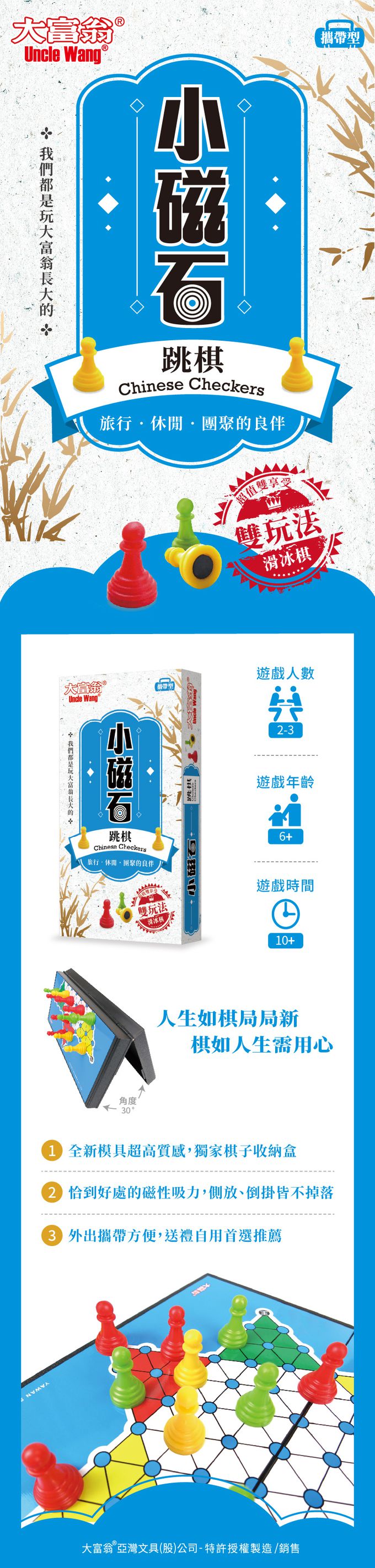 大富翁 - (經典)新磁石跳棋-小