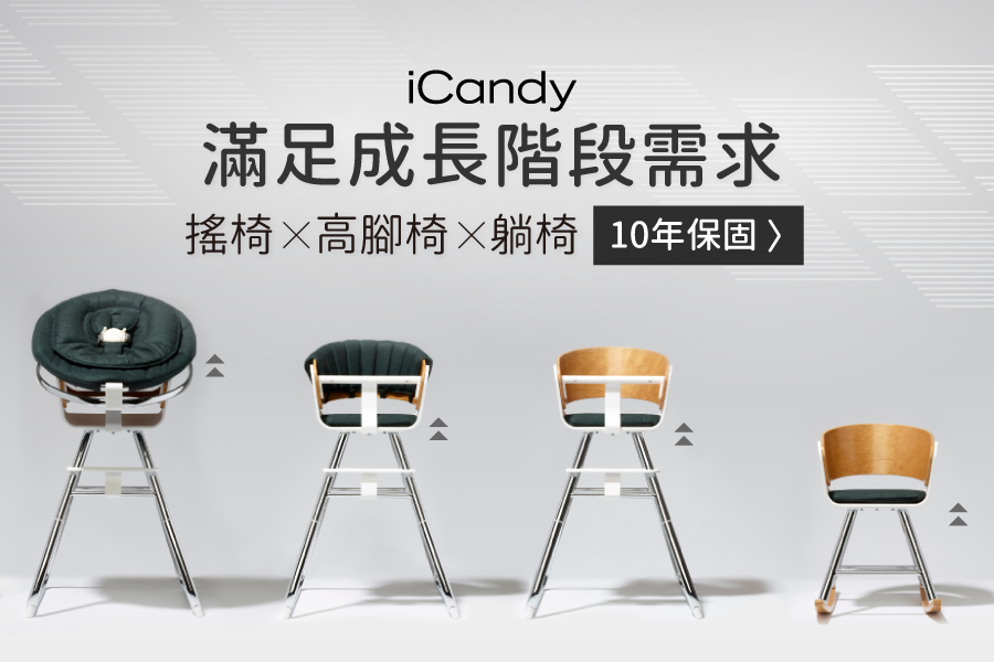 【英國 iCandy】MiChair 多功能成長餐椅