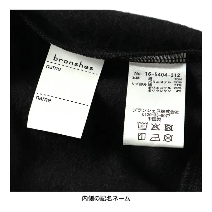 日本 BRANSHES - 裏起毛 舒適縮口長袖上衣-披薩-黑