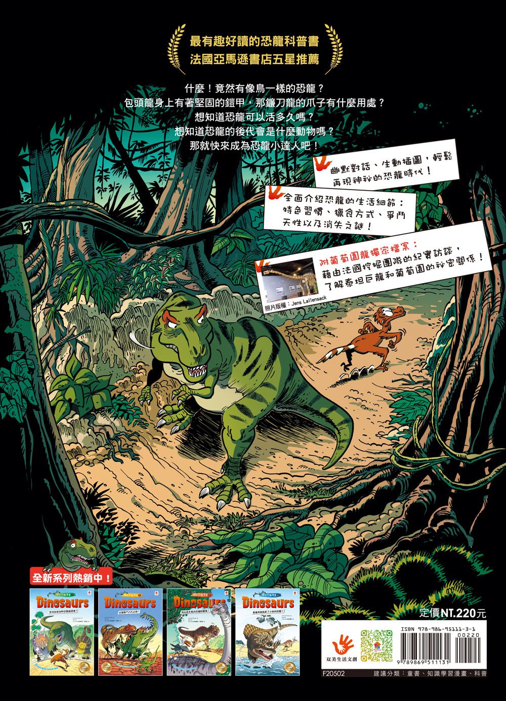 Dinosaurs爆笑恐龍漫畫2：恐龍戰鬥力大比拼！