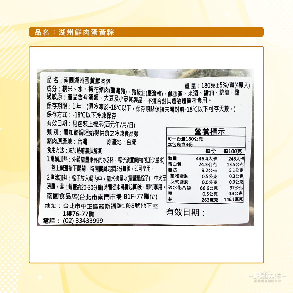湖州鮮肉蛋黃粽(180gx4顆)-180gx4顆