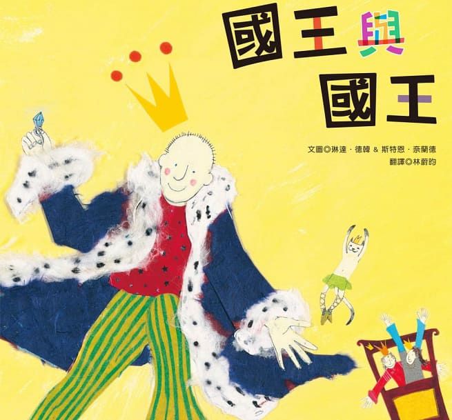 國王與國王