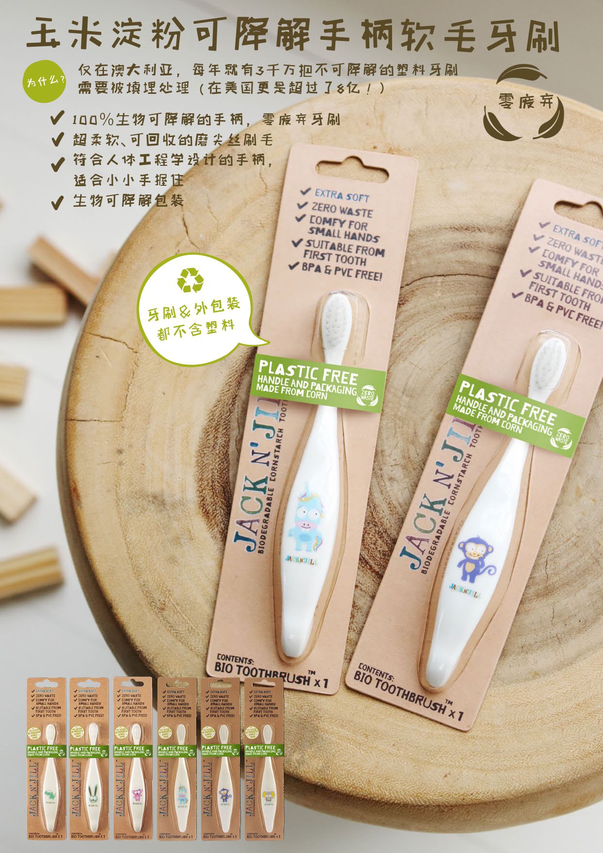 澳洲 Jack N' Jill - 植物牙刷-猴子 (1歲以上適用)