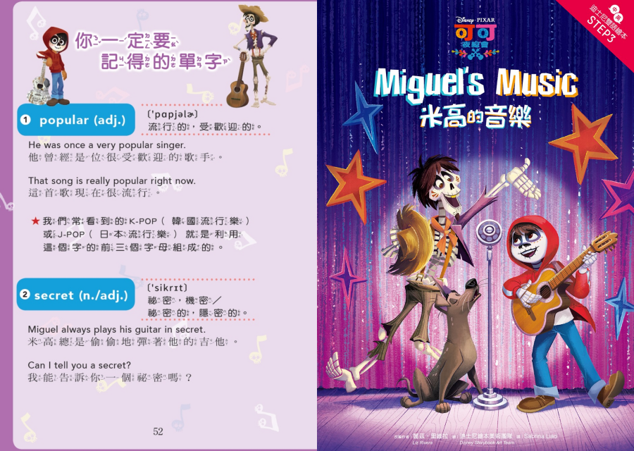 可可夜總會：米高的音樂—迪士尼雙語繪本STEP 3