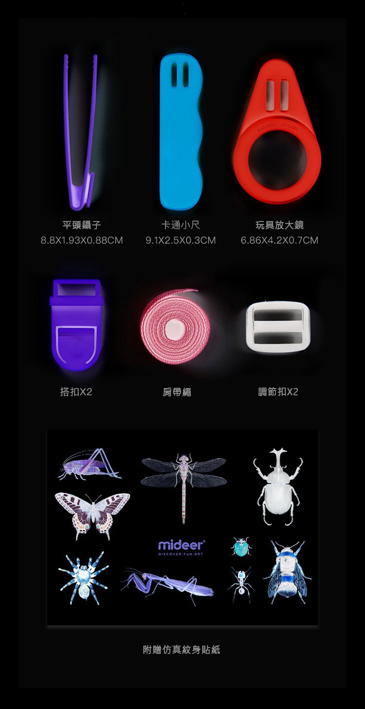 MiDeer - 昆蟲觀察盒