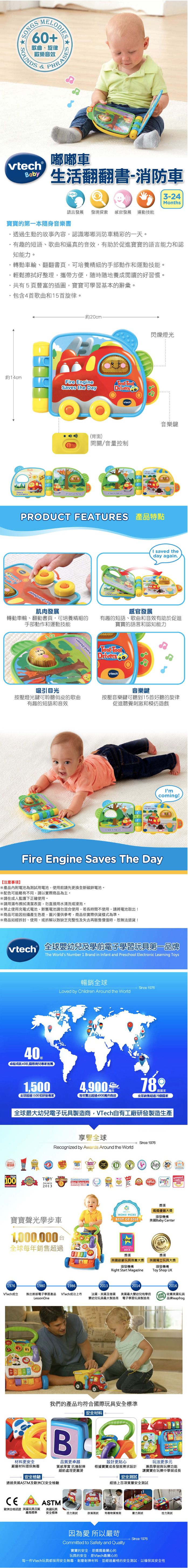 Vtech - 嘟嘟車生活翻翻書-消防車