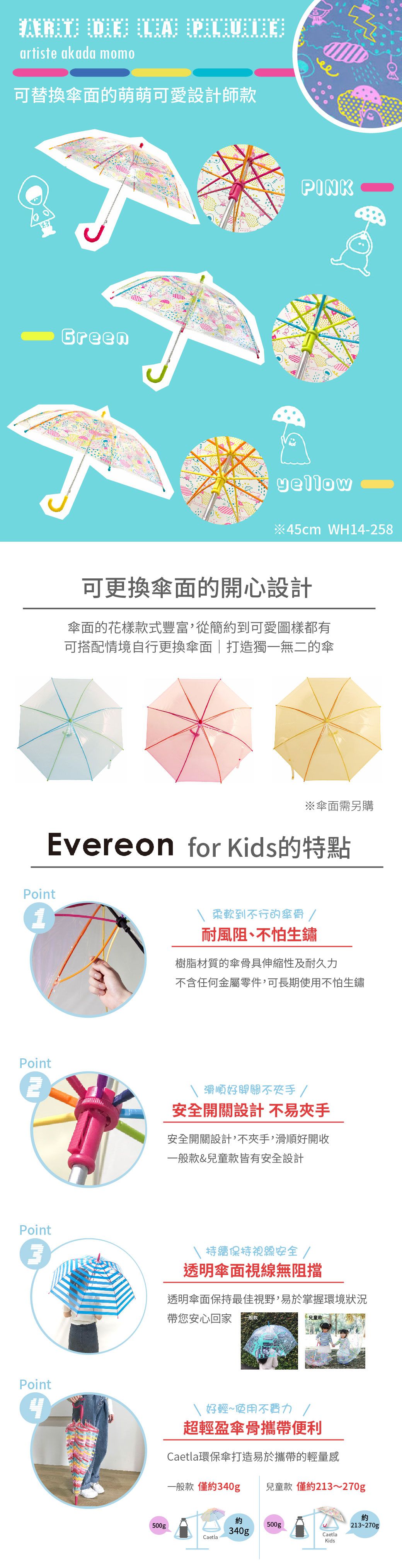 日本Caetla - Evereon 可替換式環保兒童傘-日本設計師萌萌款-黃色 (45cm)