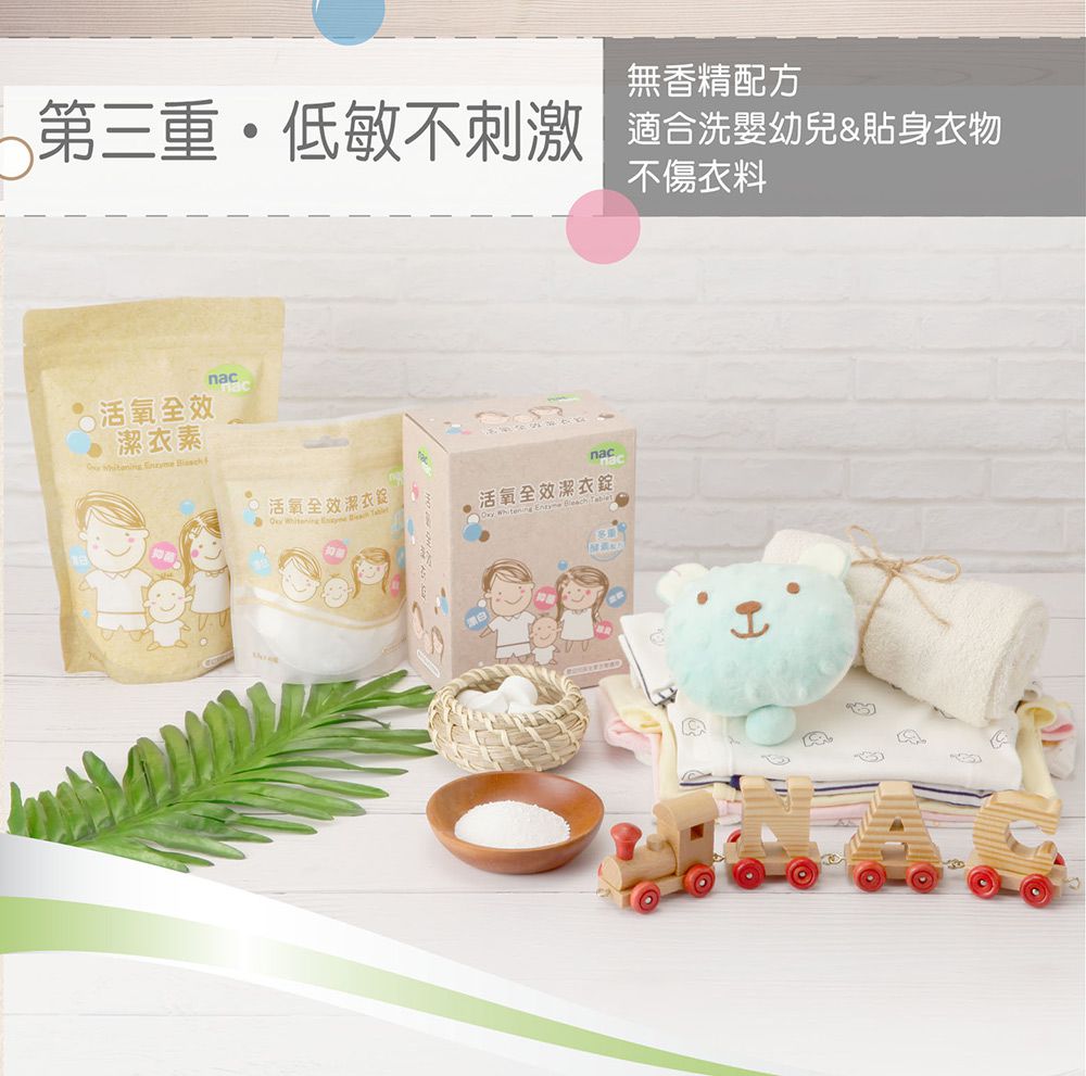 nac nac - 活氧全效潔衣素-700g