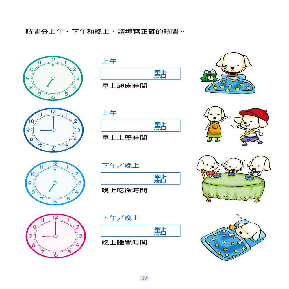學前基礎練習：我會看時鐘