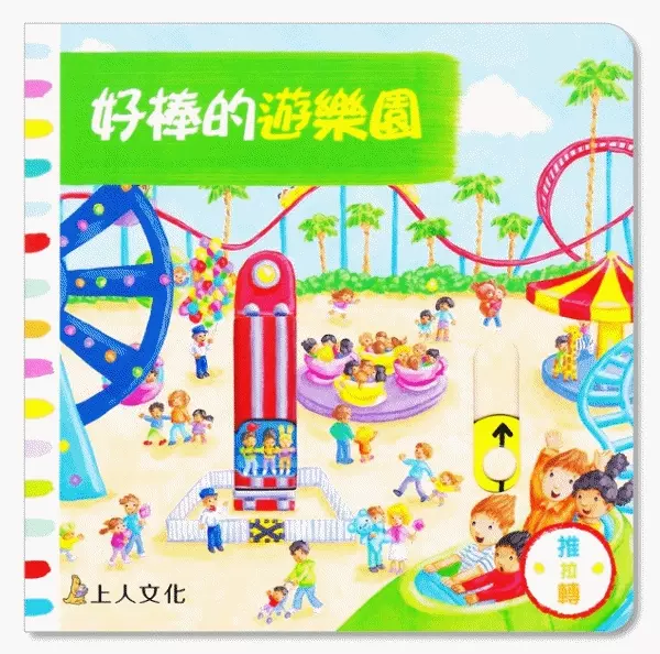 平台最優惠★英國 Campbell Busy 好棒系列操作書 中文版♫眾多媽咪好評推薦！