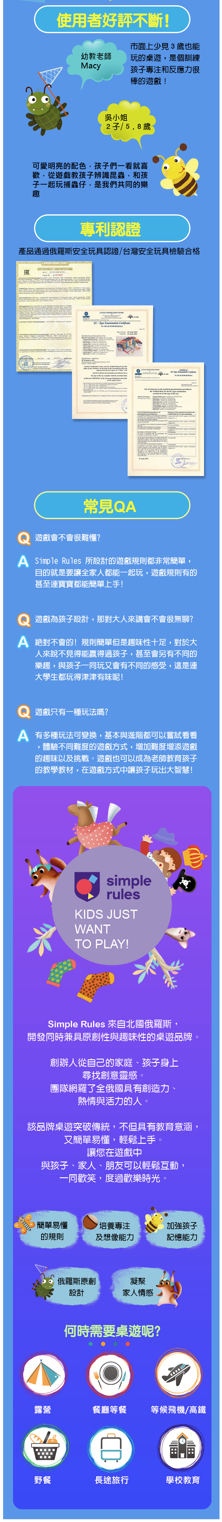 simple rules - 捕蟲仔-3歲以上