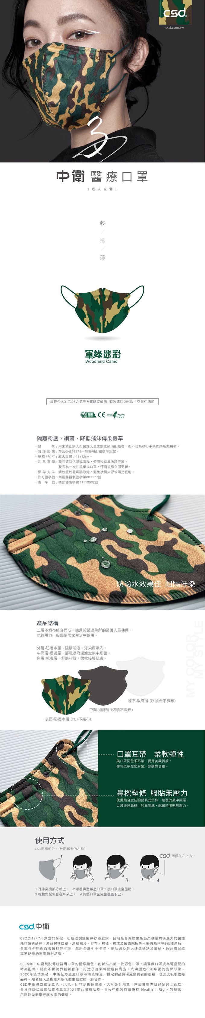 CSD中衛 - 醫療口罩-成人立體-3D軍綠迷彩(30片/盒)