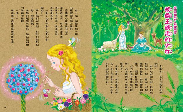 名著大家讀2in1套書（星座神話故事+世界知名故事）-暢銷童書精選