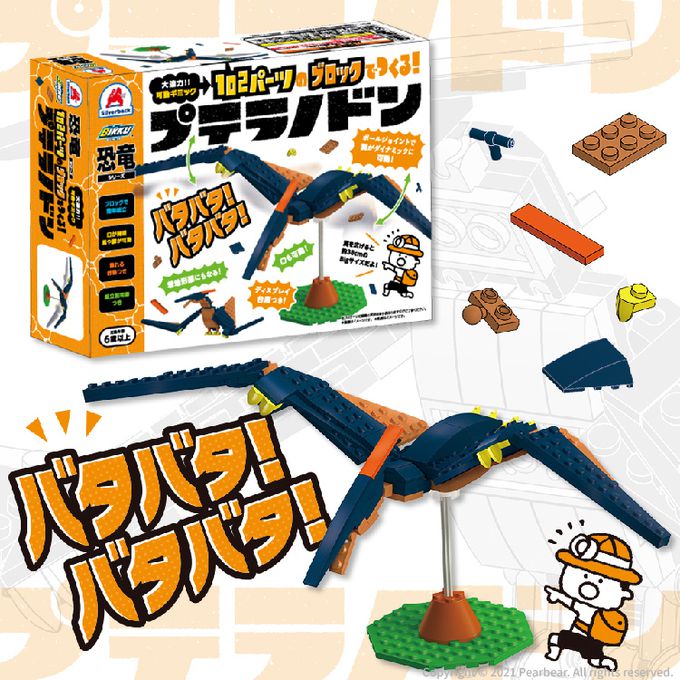 日本 Silverback - 可動擬真積木-翼龍