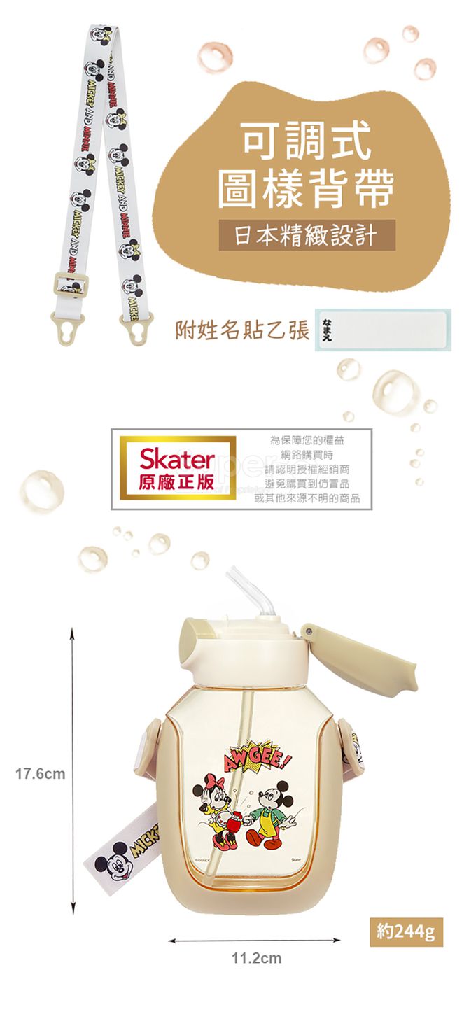 日本 SKATER - 6DX(吸管)水壺530ml-米奇Cooking