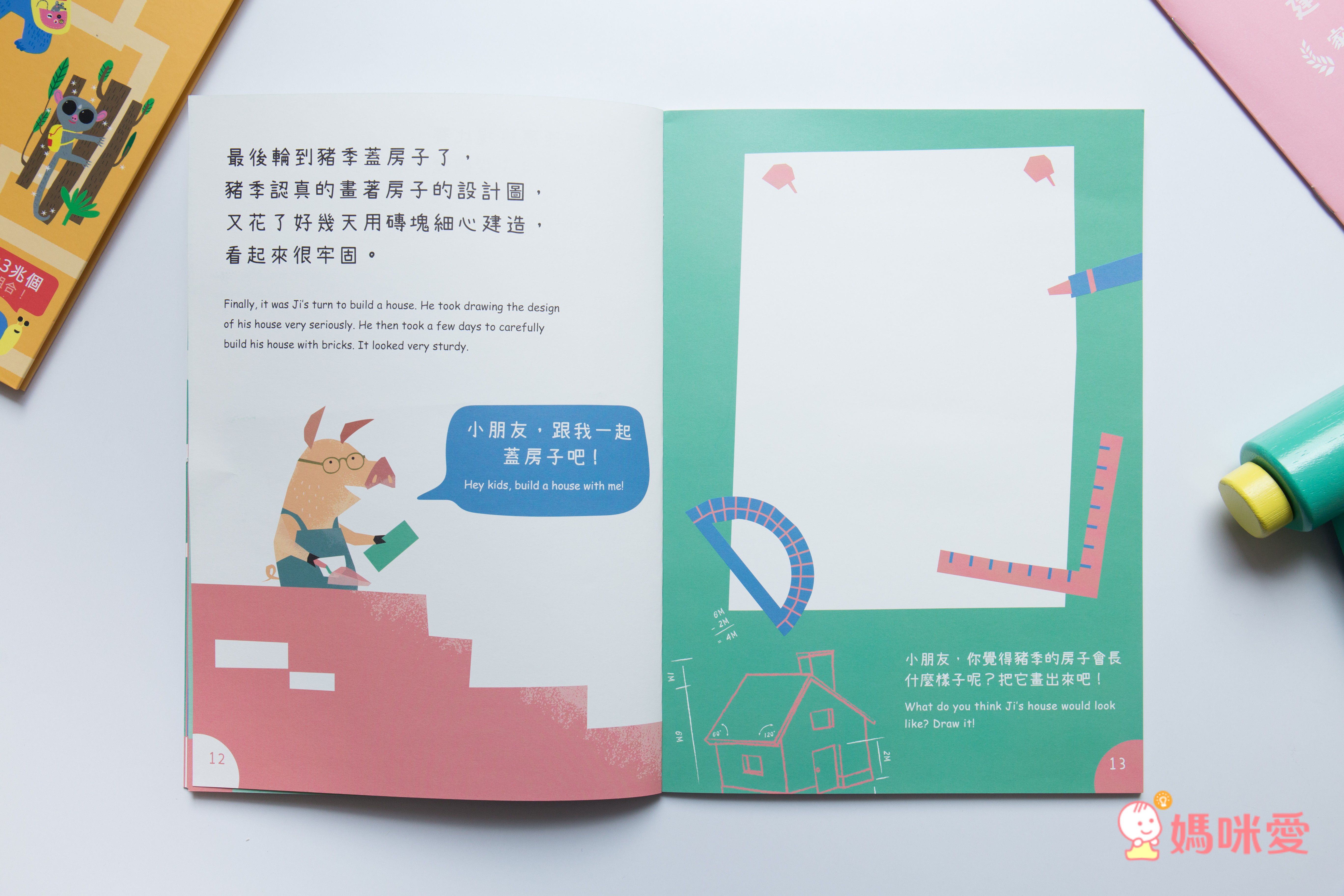 【在家玩 STEAM＋C】豬豬建築小工匠～可翻、可玩、可動手做的遊戲指南書