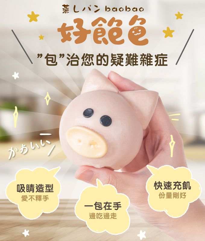 艾酷奇 - 豬小寶造型包子 香蔥豬肉包-60gX3入