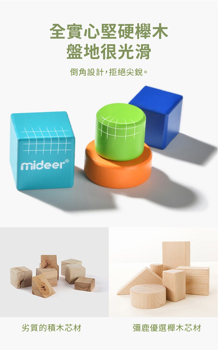 MiDeer - 初階平衡積木組