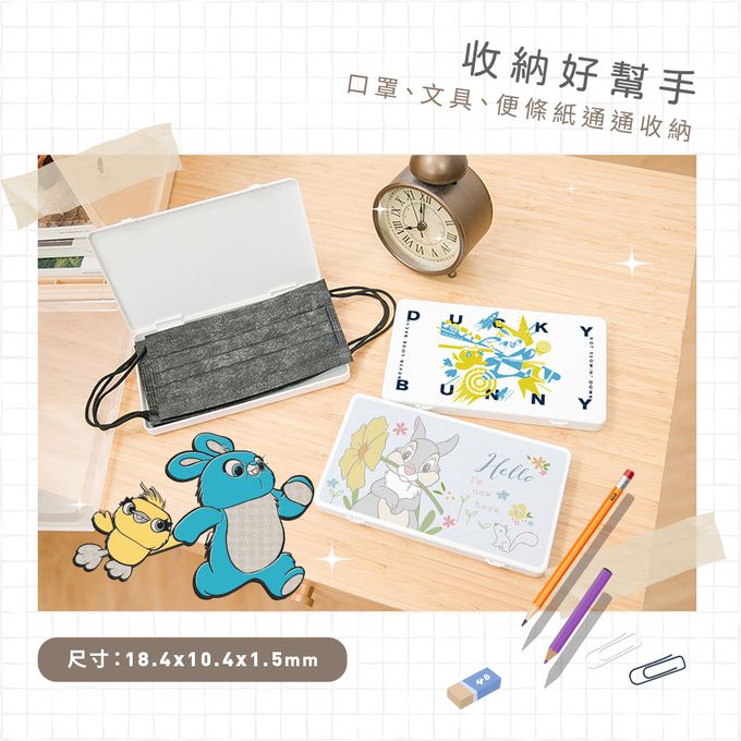 收納王妃 - 迪士尼 Disney 兔子系列【花朵桑普】隨身收納盒 口罩盒 發票盒 鉛筆盒 塑膠盒
