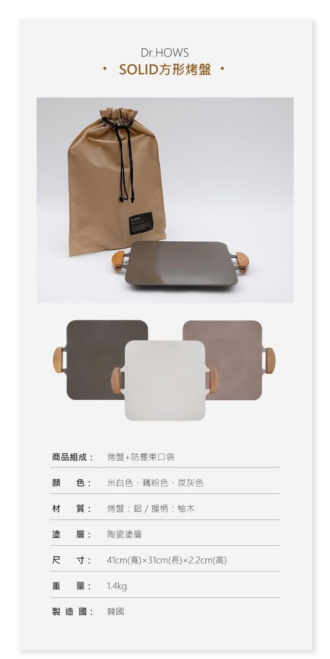 中秋居家烤肉首選！【韓國 Dr.HOWS】烤盤+卡式爐優惠組☆