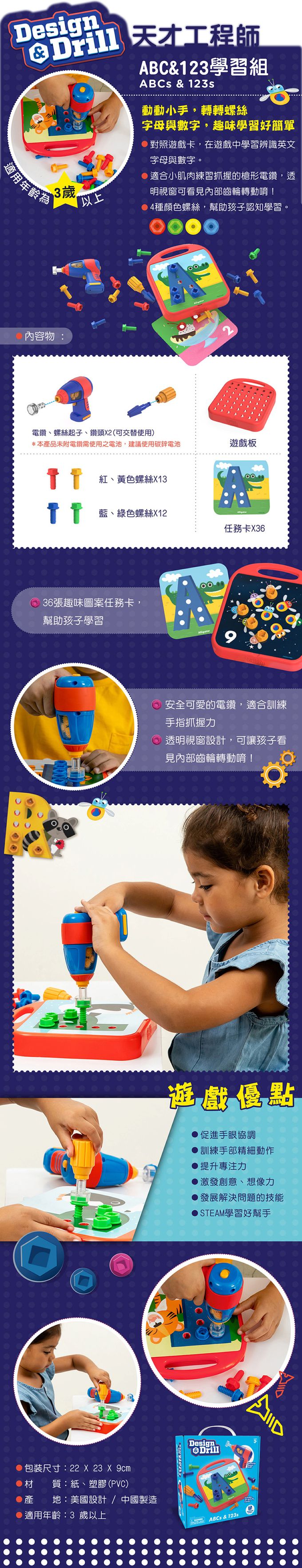 美國 Educational Insights - Design & Drill ABC&123學習組