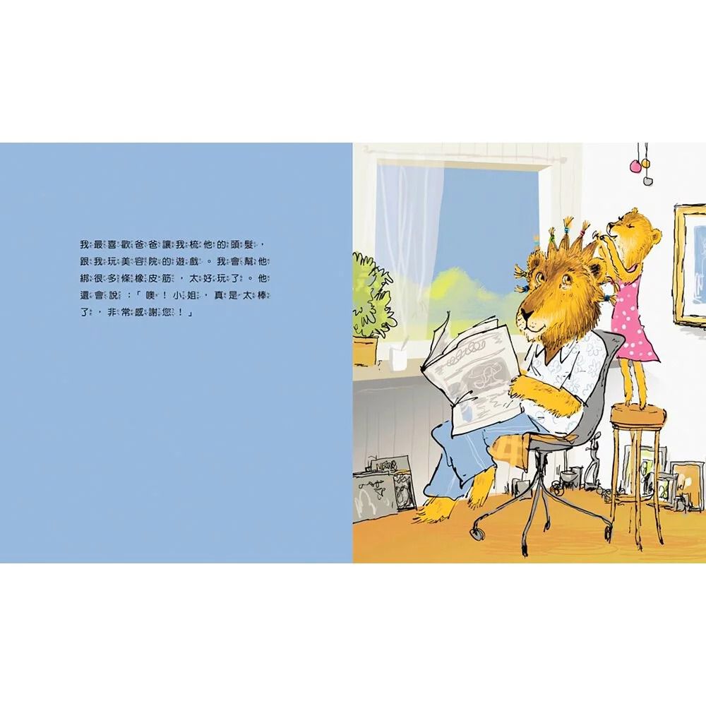 有些時候，我特別喜歡爸爸