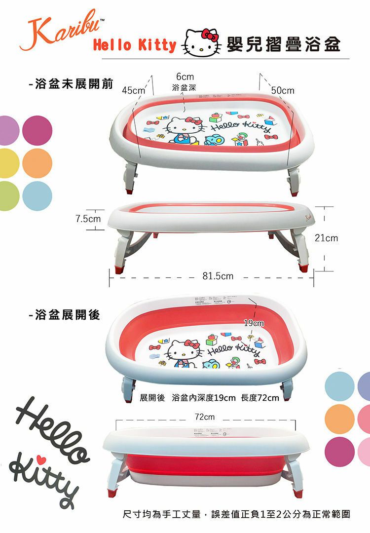 Karibu - 嘉嬰寶嬰兒摺疊浴盆-藍色Hello Kitty