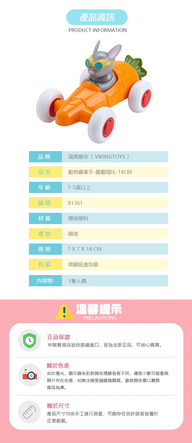 瑞典Viking toys - 動物賽車手-蘿蔔瑞比-14cm