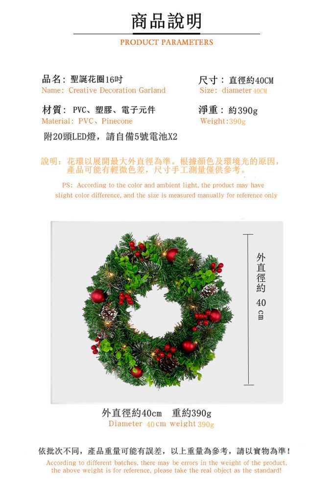 Vanibaby - 16吋40cm 聖誕花圈 聖誕節裝飾(含20頭LED燈)