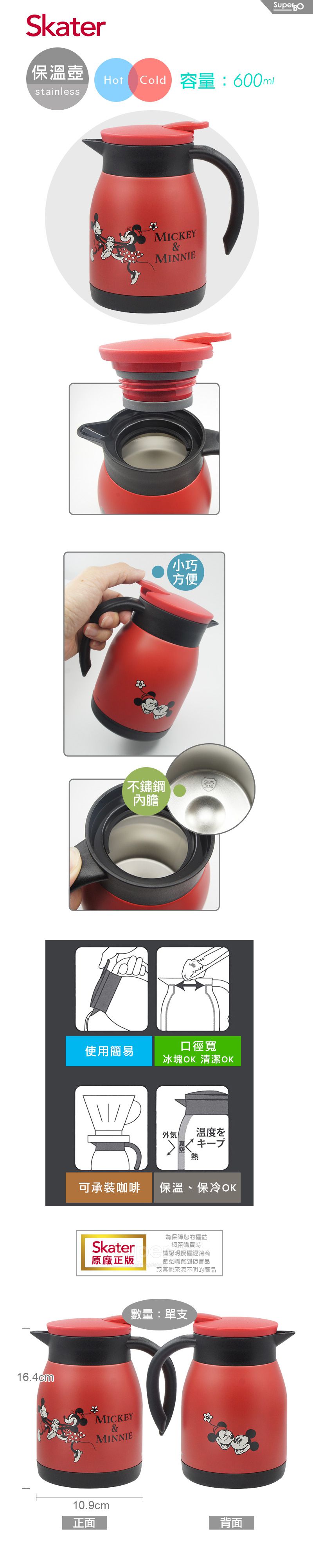 日本 SKATER - 輕巧保溫壺(600ml)-米奇