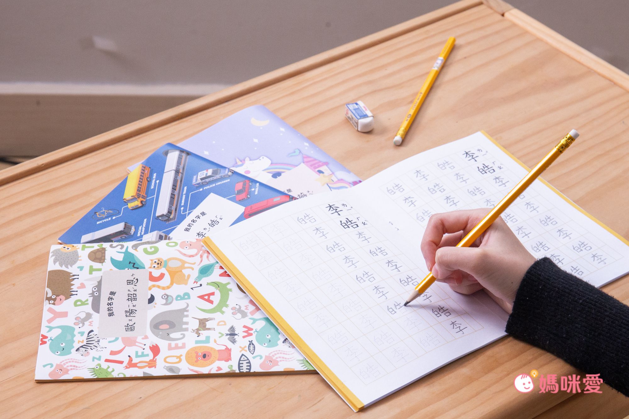 小一開學必備！獨家客製化/訂製【姓名筆順練習本】