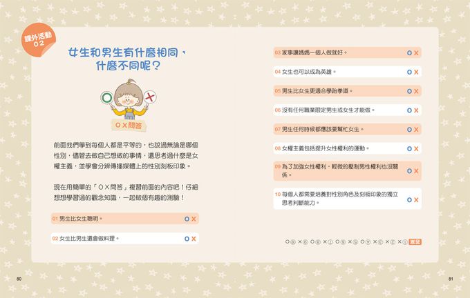 9歲小女生的性教育寶典【全2冊】-探索青春期の23個關鍵：身體篇＋解決青春期の30個心事：心理篇