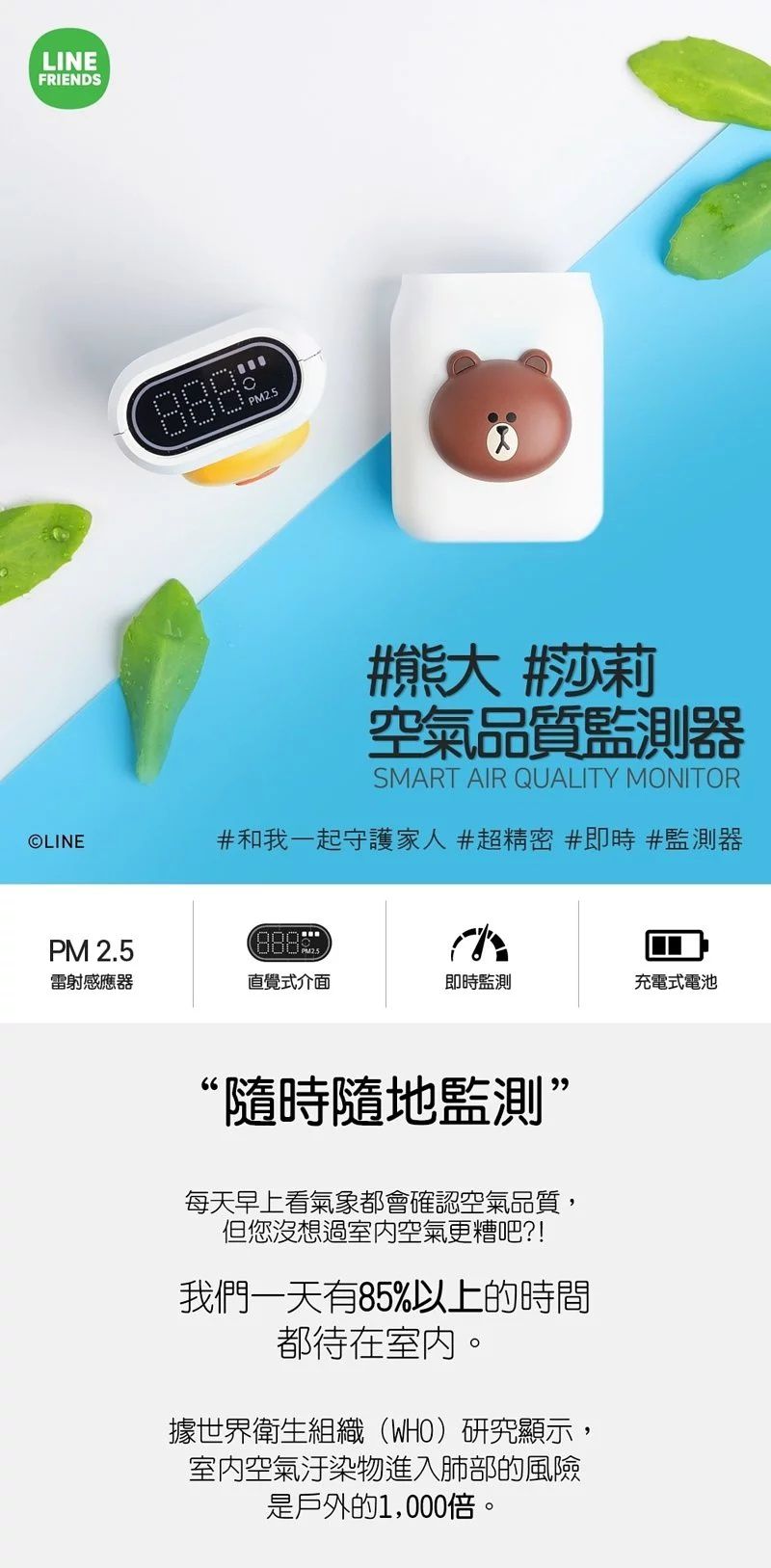 Health Banco 熊大莎莉 空氣清淨機(小漢堡) / 隨身空清機 LINEFRIENDS