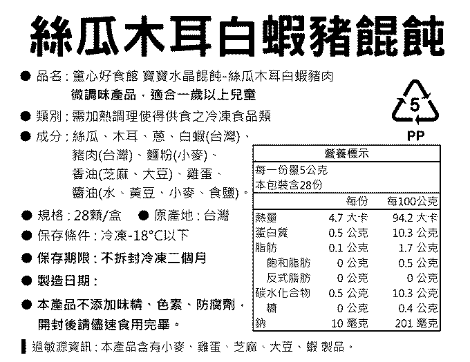 童心好食館 - 寶寶水晶餛飩-絲瓜木耳蝦(一歲以上微調味)(28顆)