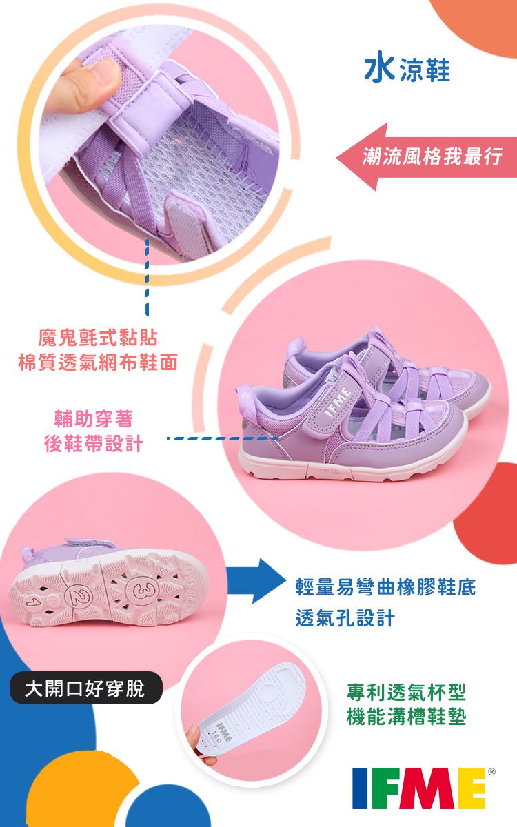 日本IFME - 元氣淺紫兒童機能水涼鞋-紫色